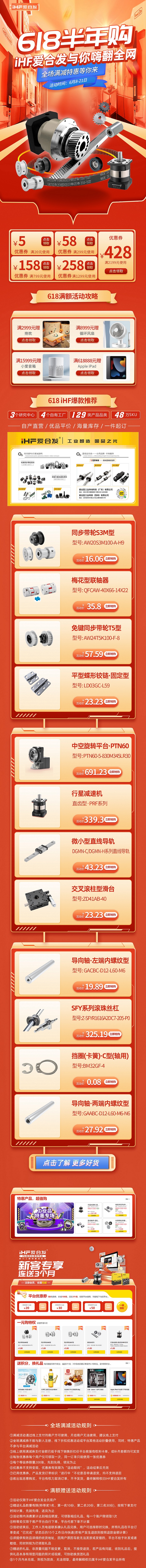 618半年購，iHF愛合發(fā)機(jī)械配件采購平臺與你嗨翻全網(wǎng)！