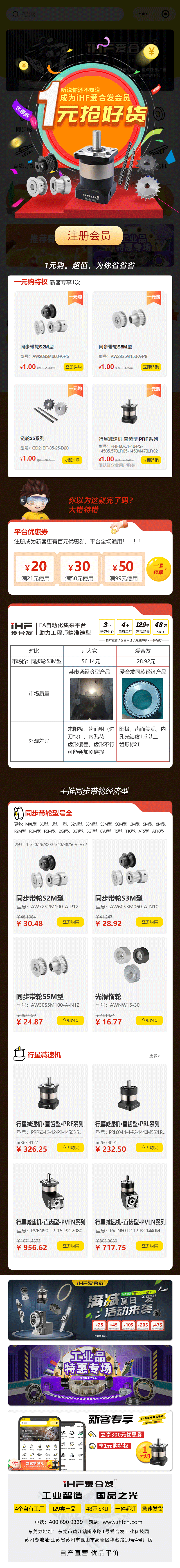 紐格爾：注冊會(huì)員，行星減速機(jī)、同步輪真的只要1元！