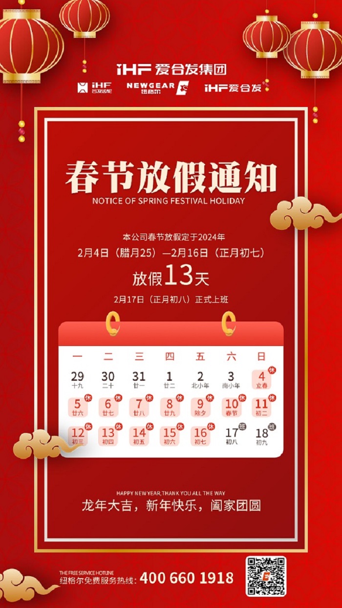 春節(jié)快樂 | 各位總，紐格爾春節(jié)通知，請查收！