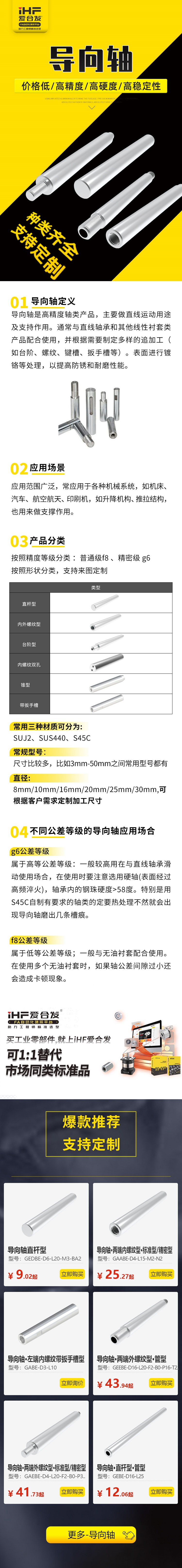 帶你30秒了解導(dǎo)向軸的產(chǎn)品分類(lèi)，支持定制！