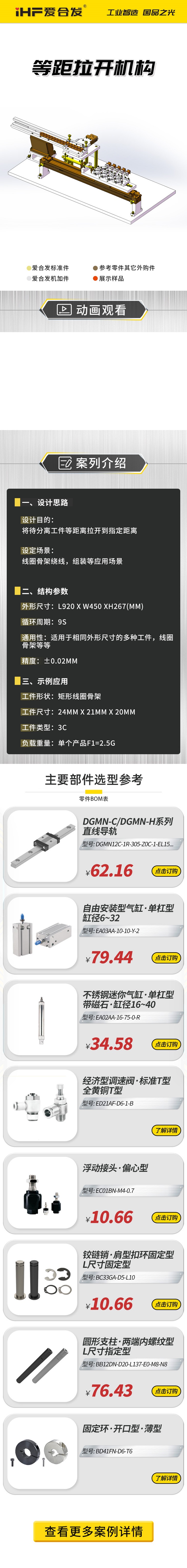 案例剖析：愛合發(fā)等距拉開機(jī)構(gòu)！