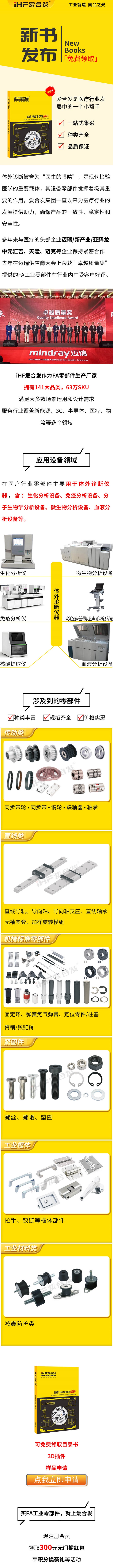 新書發(fā)布：愛合發(fā)醫(yī)療行業(yè)零部件精選免費(fèi)領(lǐng)??！