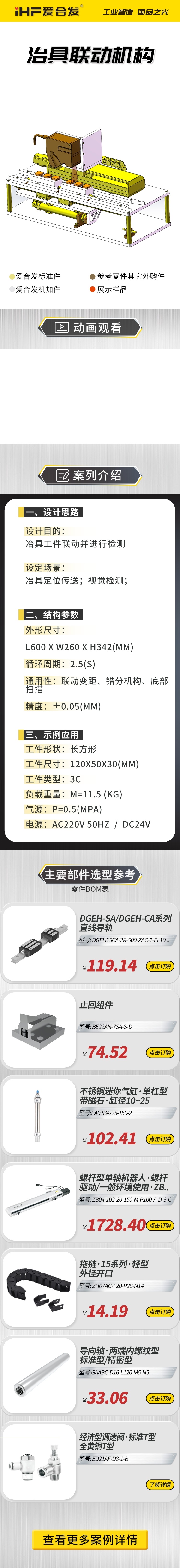案例剖析：愛合發(fā)治具聯(lián)動(dòng)機(jī)構(gòu)！