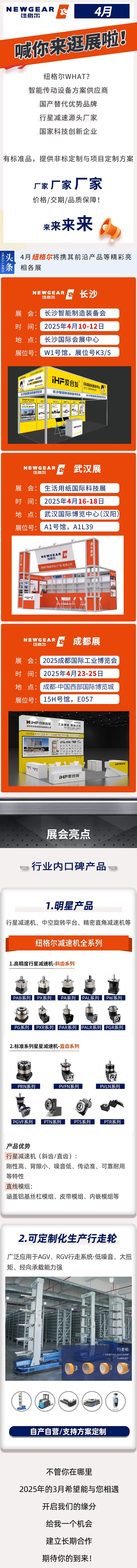 4月，紐格爾邀你來(lái)參展！